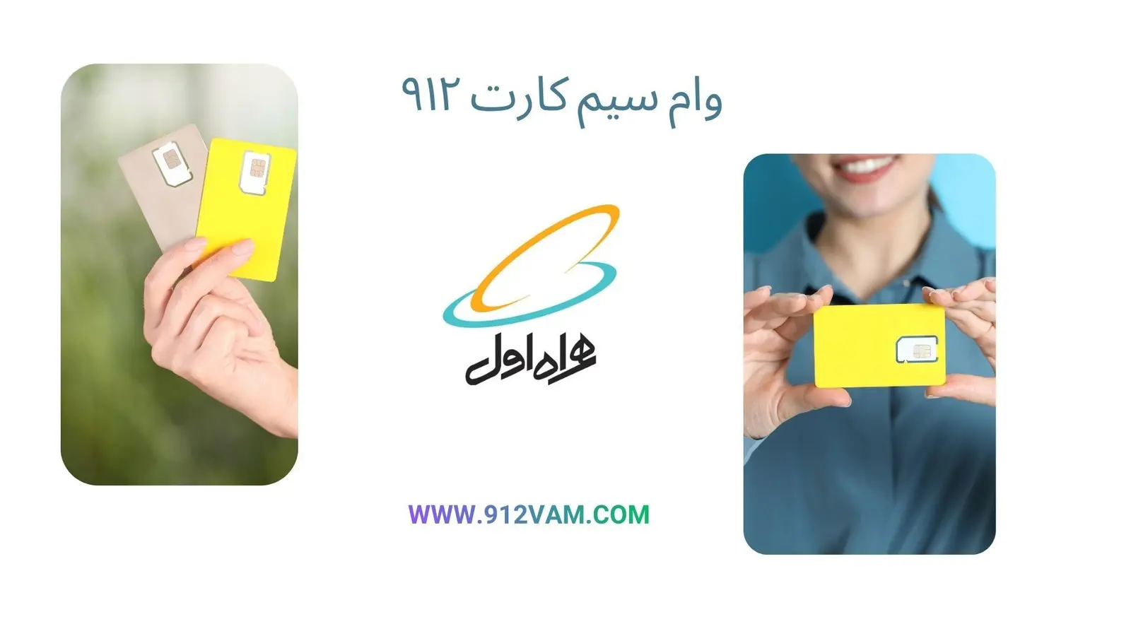 کلاهبرداری وام سیم کارت