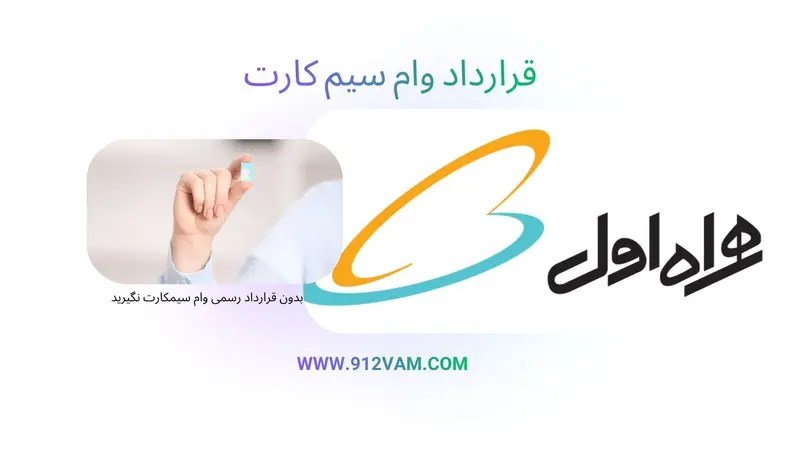کلاهبرداری وام سیم کارت