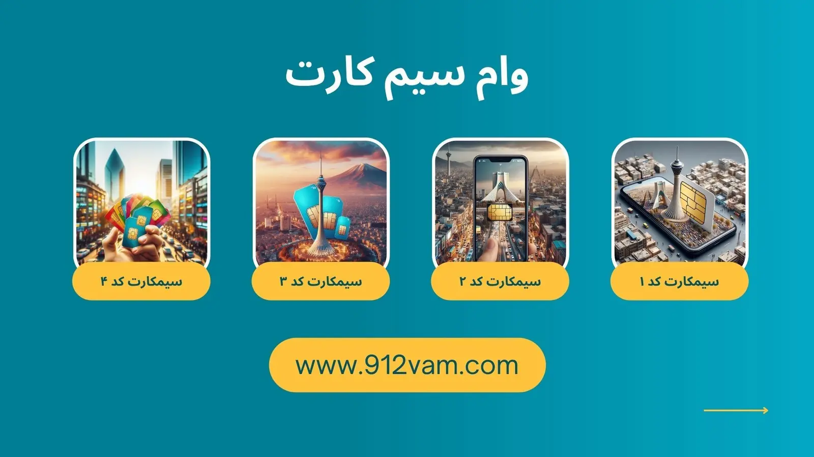 وام سیم کارت دفتر پیشخوان تهران